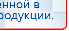 ЧЭНС-01-Скэнар-М купить в Всеволожске, Аппараты Скэнар купить в Всеволожске, Нейродэнс ПКМ официальный сайт - denasdevice.ru
